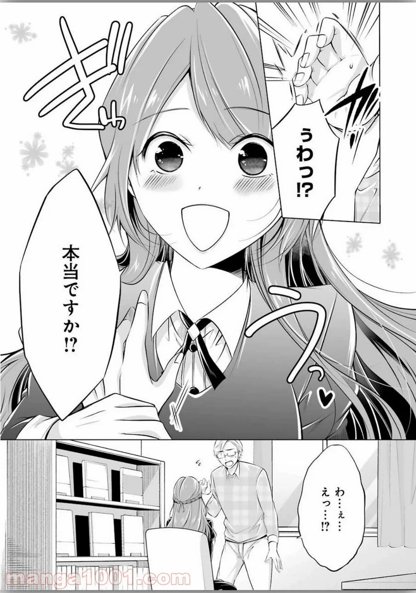 清く正しくふしだらに 第2話 - Trang 11