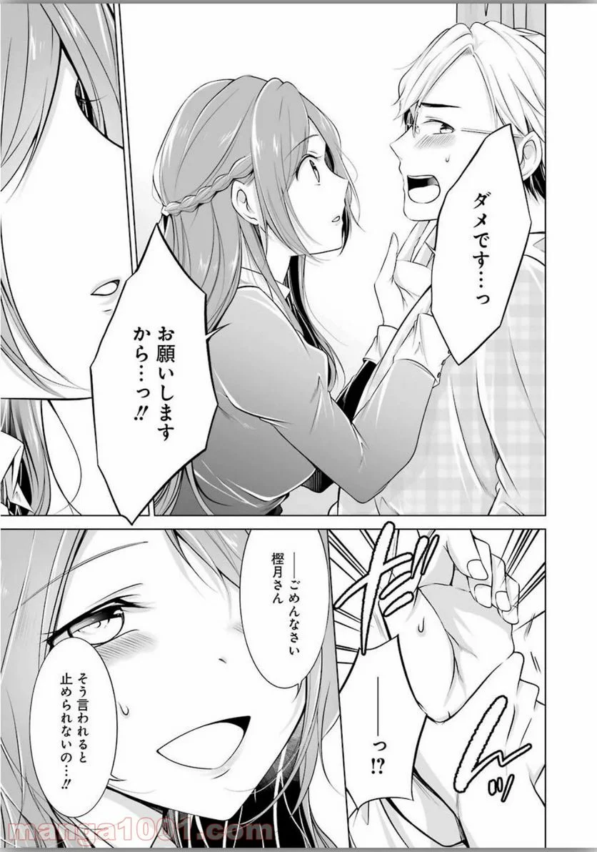 清く正しくふしだらに 第2話 - Trang 15