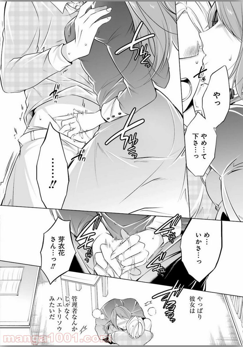 清く正しくふしだらに 第2話 - Trang 16