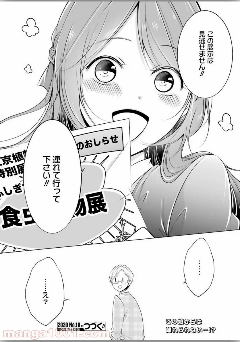 清く正しくふしだらに 第2話 - Trang 20