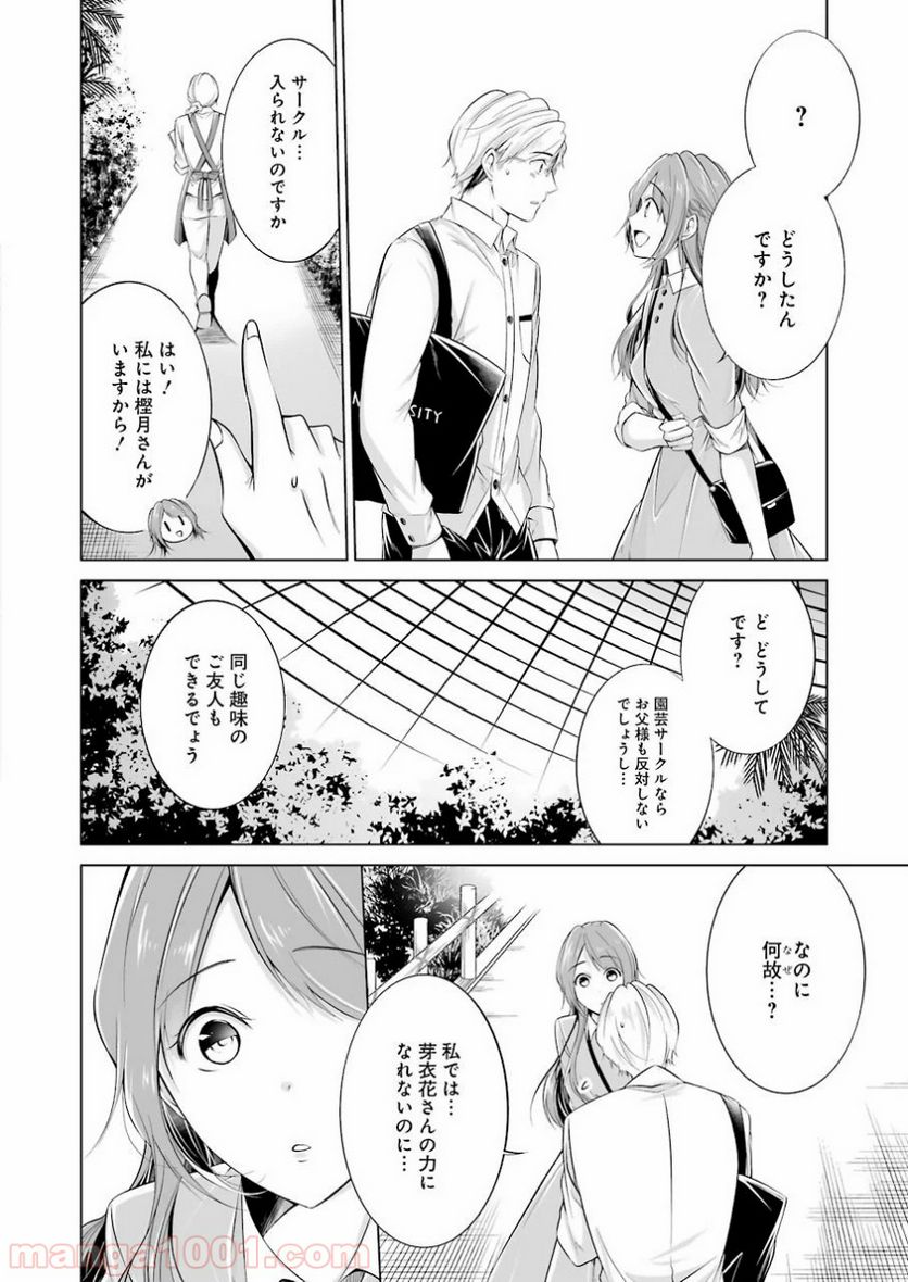 清く正しくふしだらに - 第3話 - Page 14