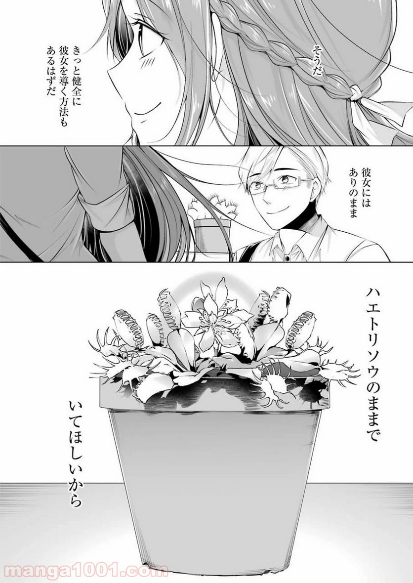 清く正しくふしだらに - 第3話 - Page 20