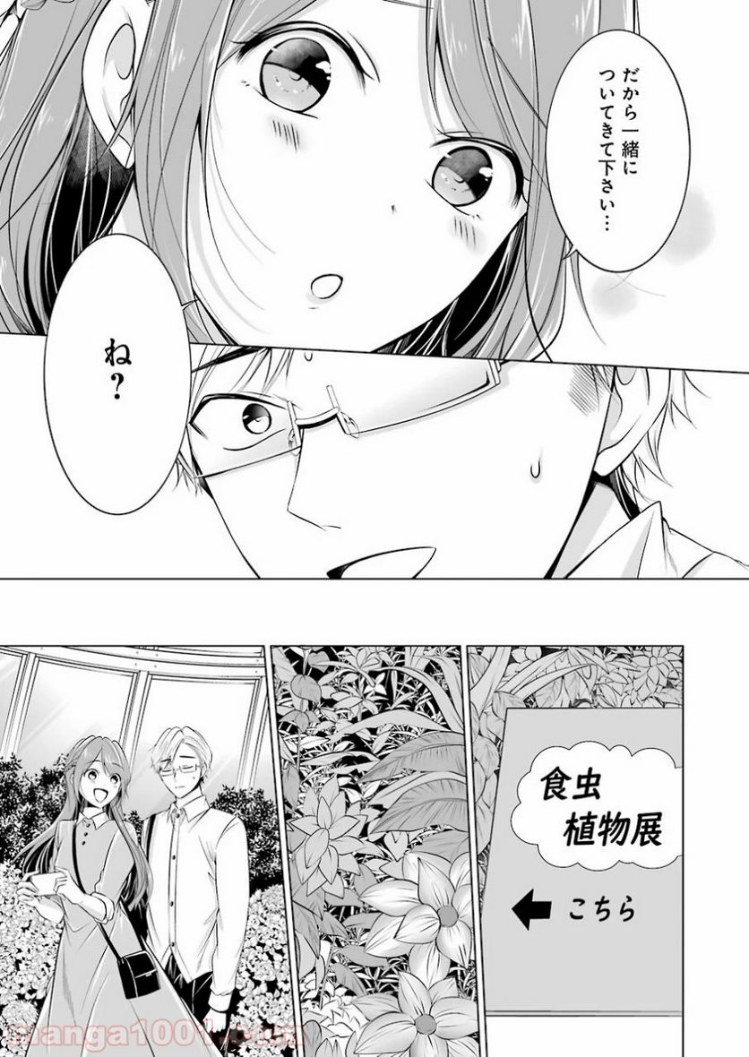 清く正しくふしだらに - 第3話 - Page 3