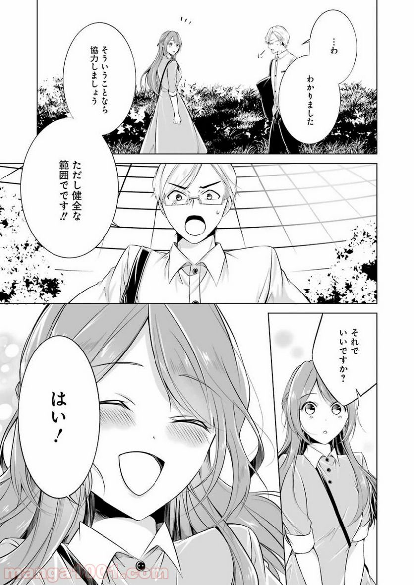 清く正しくふしだらに - 第3話 - Page 21