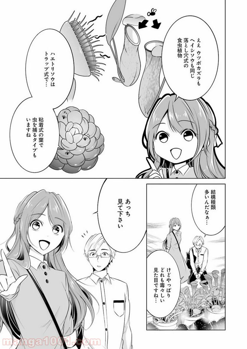 清く正しくふしだらに - 第3話 - Page 5