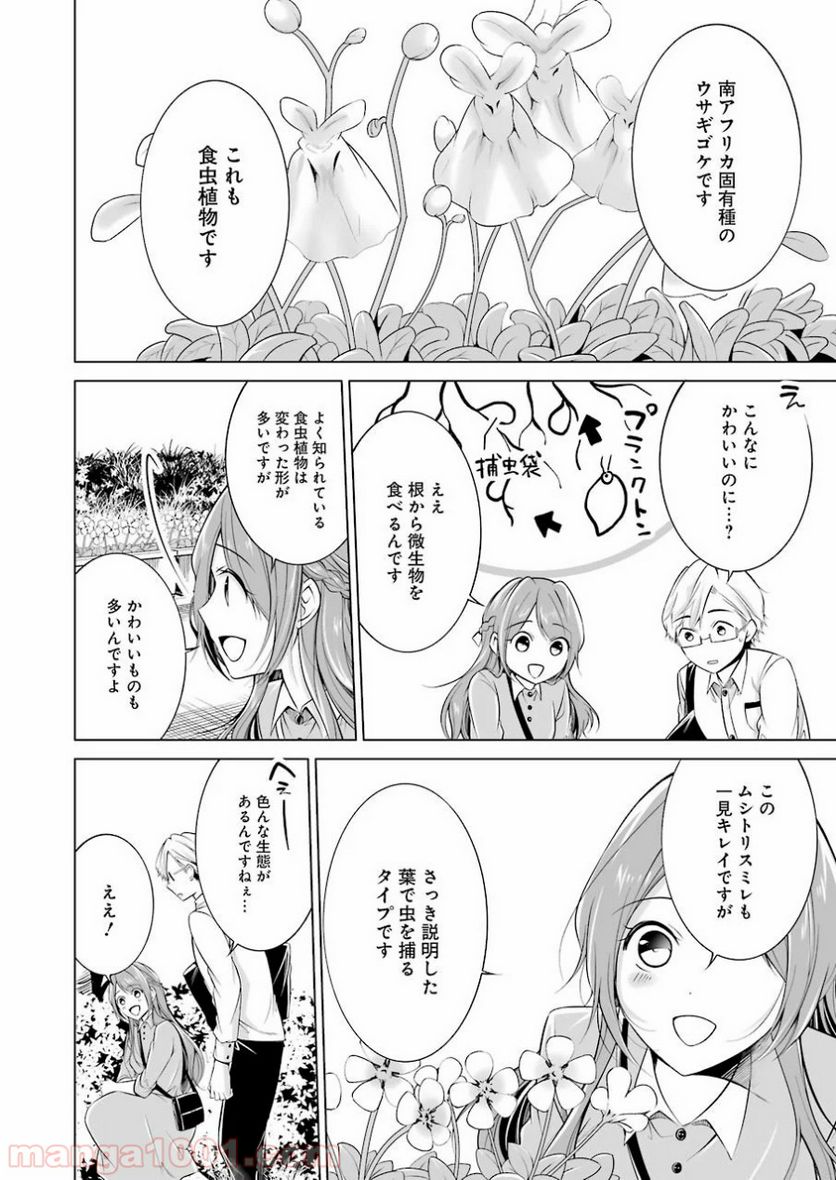 清く正しくふしだらに - 第3話 - Page 6