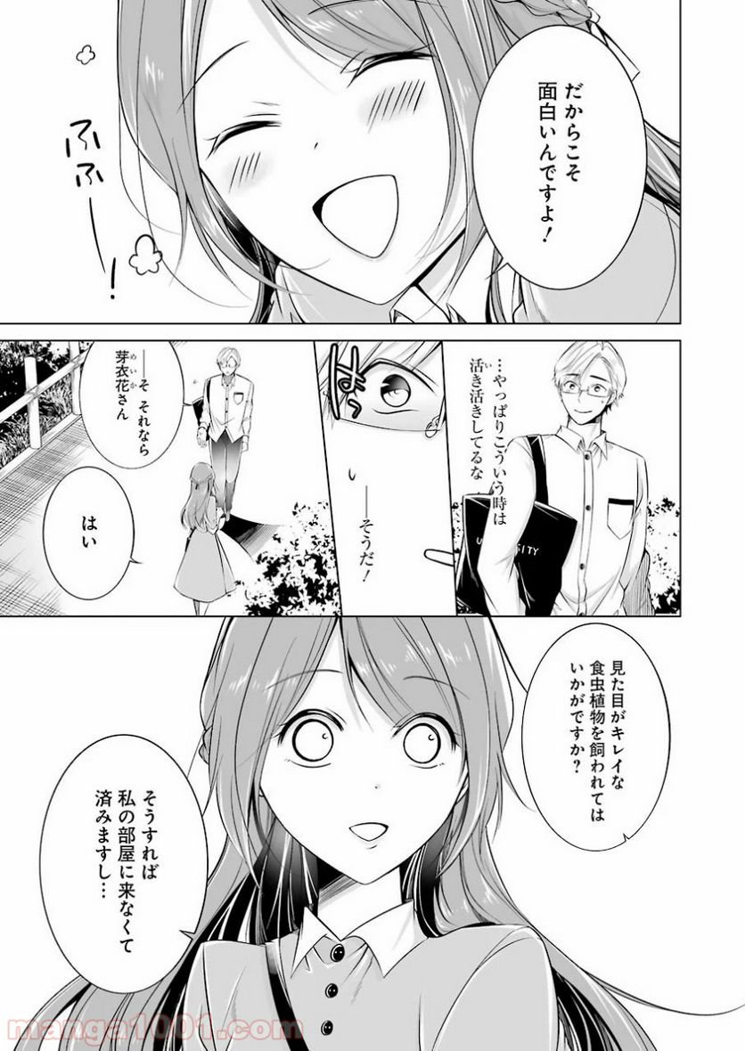 清く正しくふしだらに - 第3話 - Page 7