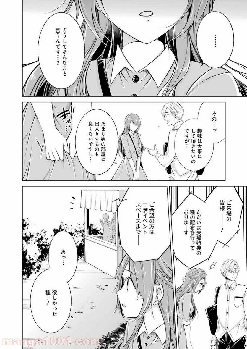 清く正しくふしだらに - 第3話 - Page 8