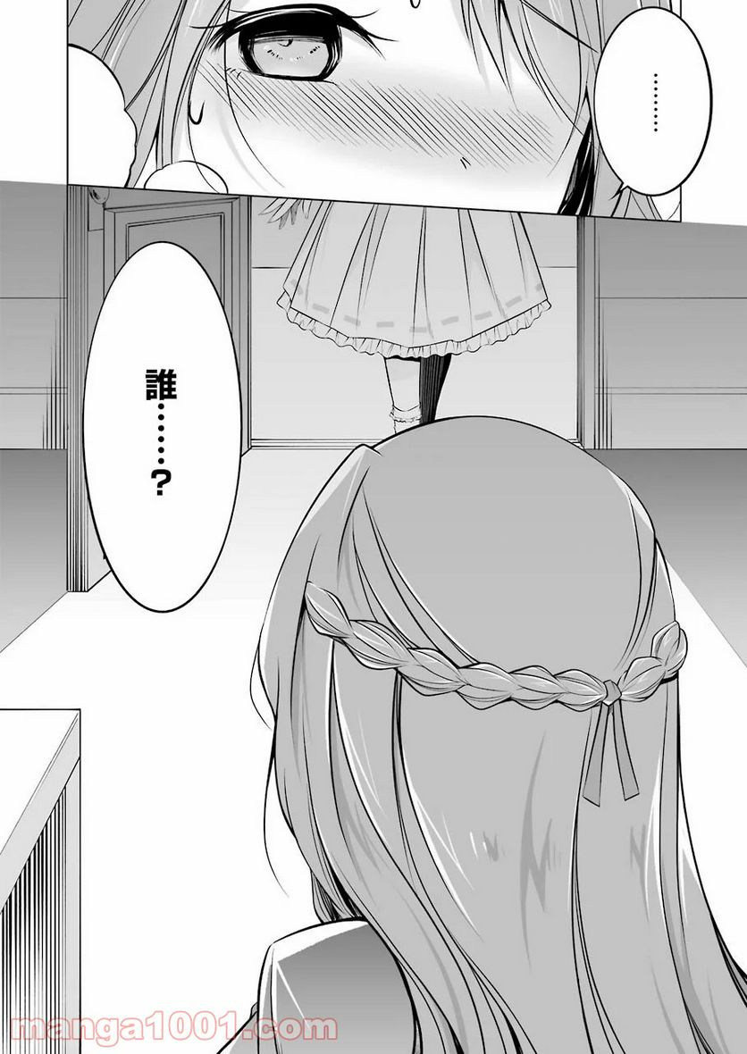 清く正しくふしだらに 第7話 - Trang 2