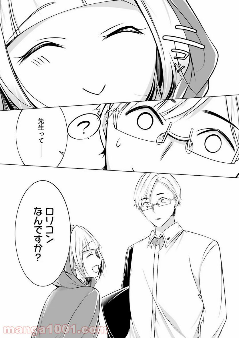 清く正しくふしだらに 第7話 - Trang 11