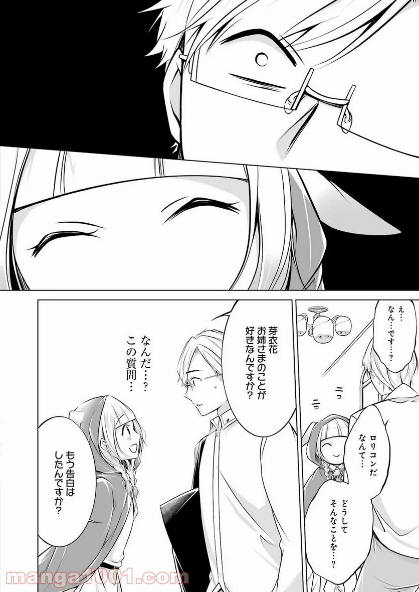 清く正しくふしだらに 第7話 - Trang 12