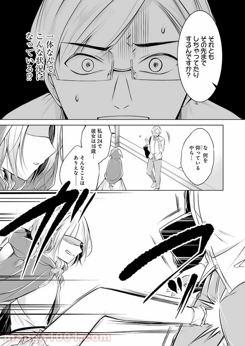 清く正しくふしだらに 第7話 - Trang 13