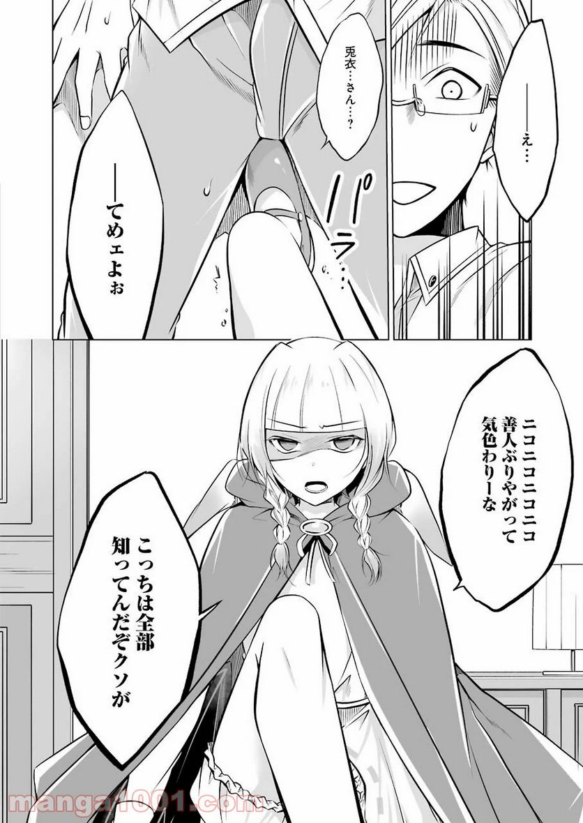 清く正しくふしだらに 第7話 - Trang 14