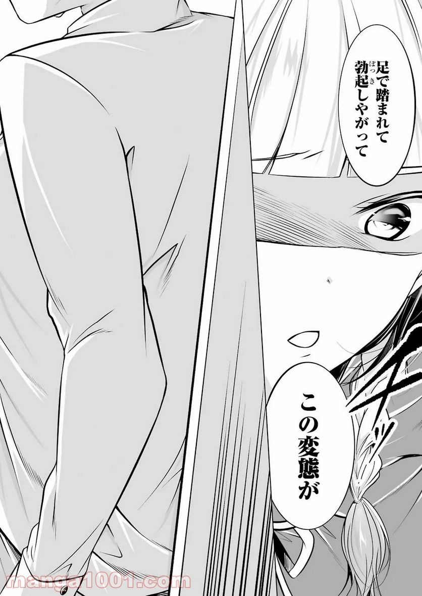 清く正しくふしだらに 第7話 - Trang 16