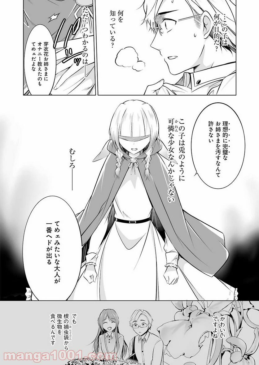 清く正しくふしだらに 第7話 - Trang 18
