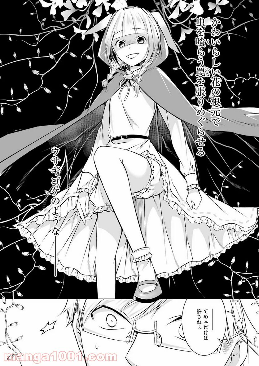 清く正しくふしだらに 第7話 - Trang 19