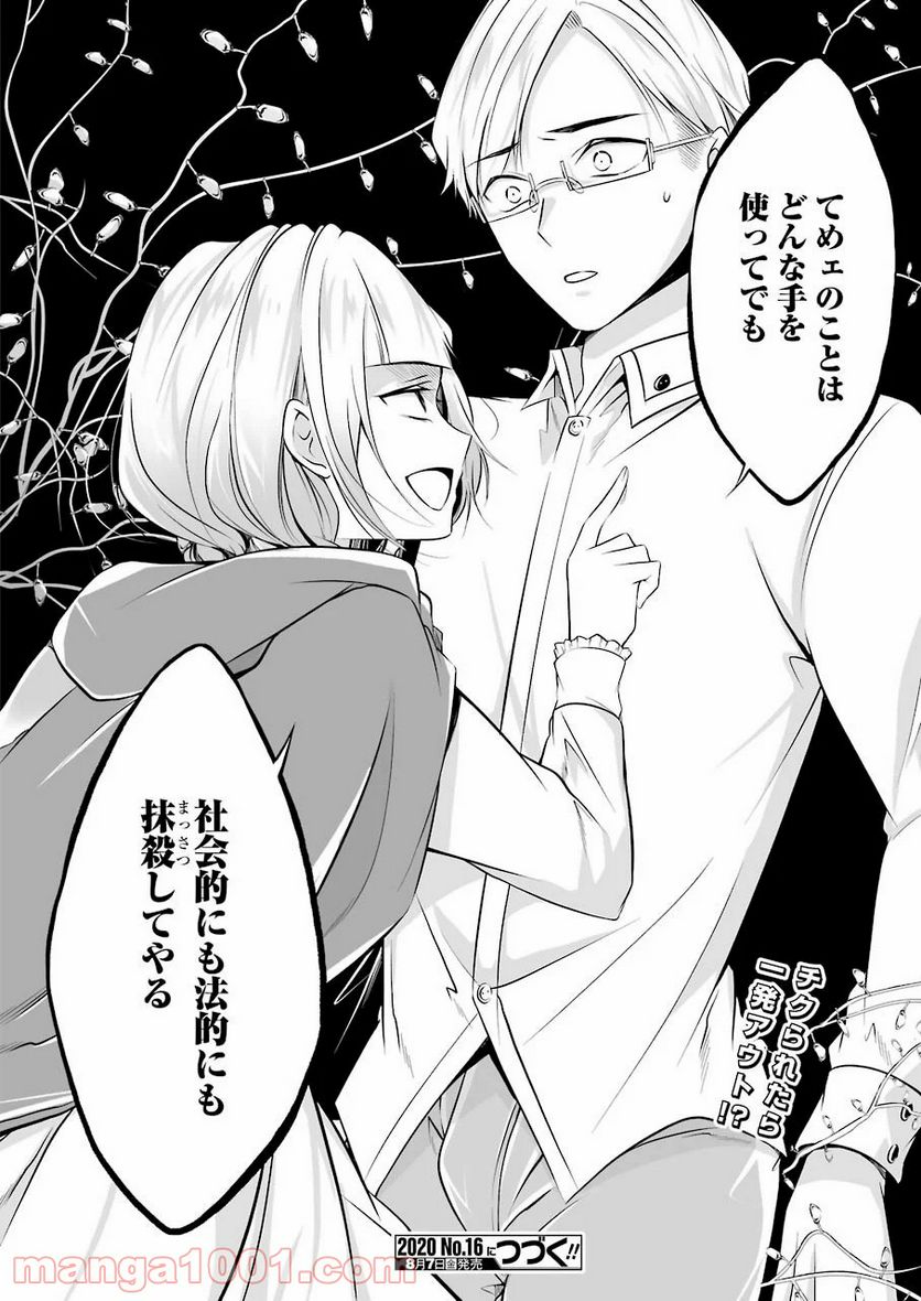 清く正しくふしだらに 第7話 - Trang 20