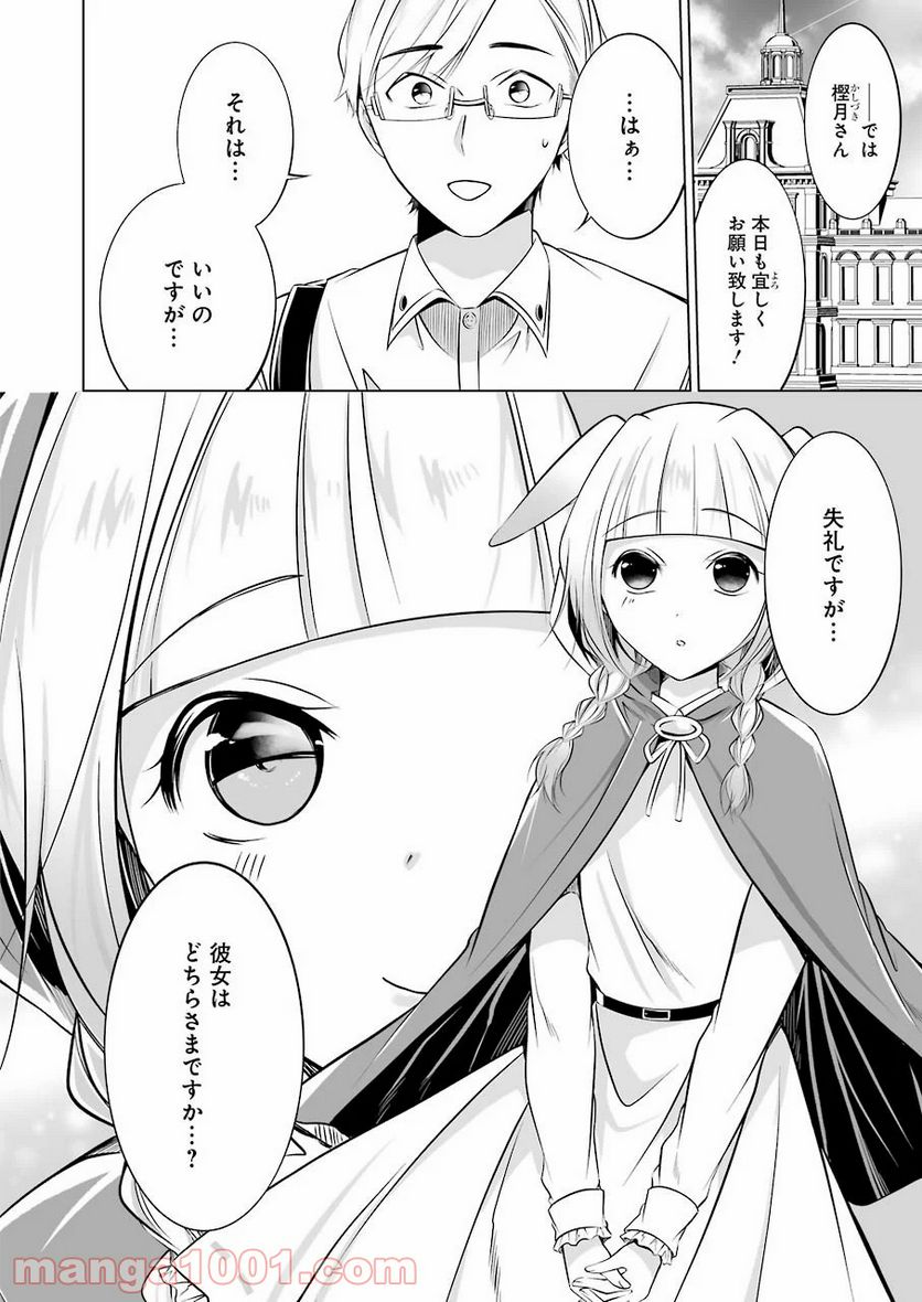 清く正しくふしだらに 第7話 - Trang 4