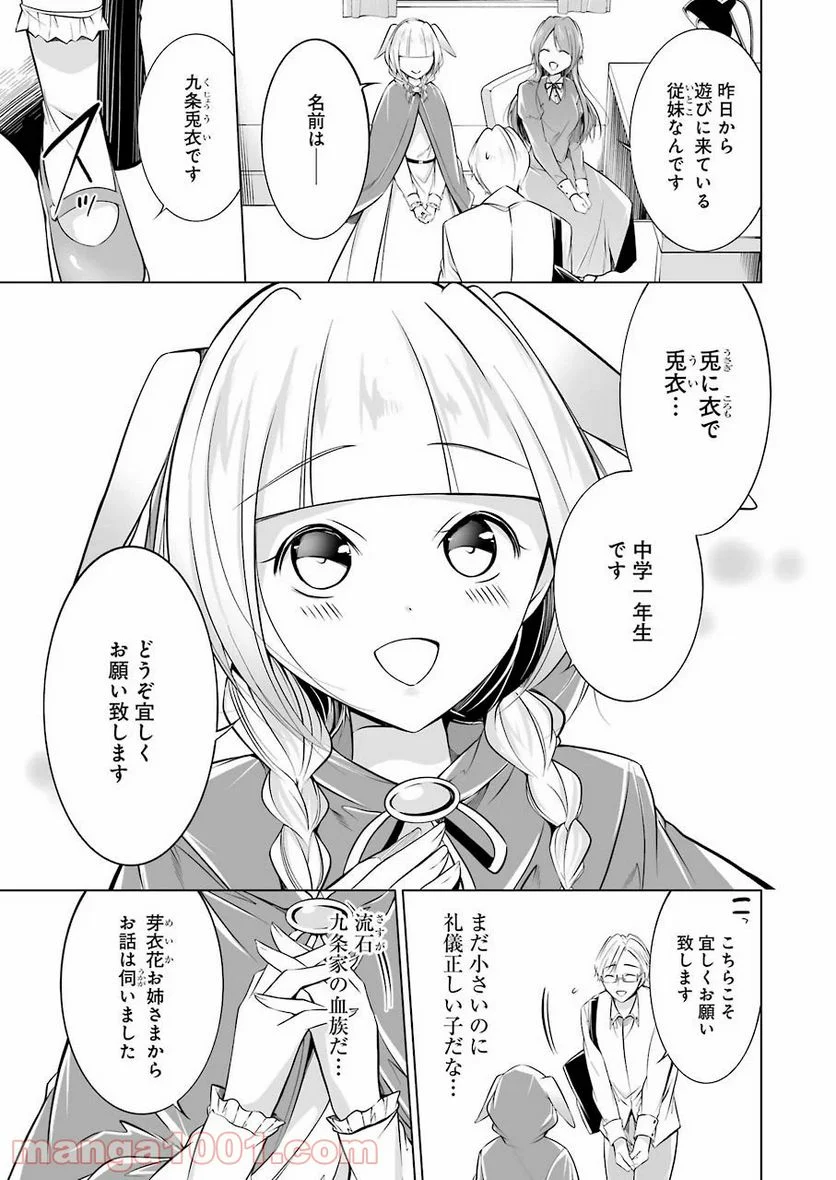 清く正しくふしだらに 第7話 - Trang 5