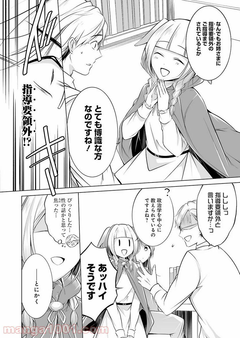 清く正しくふしだらに 第7話 - Trang 6