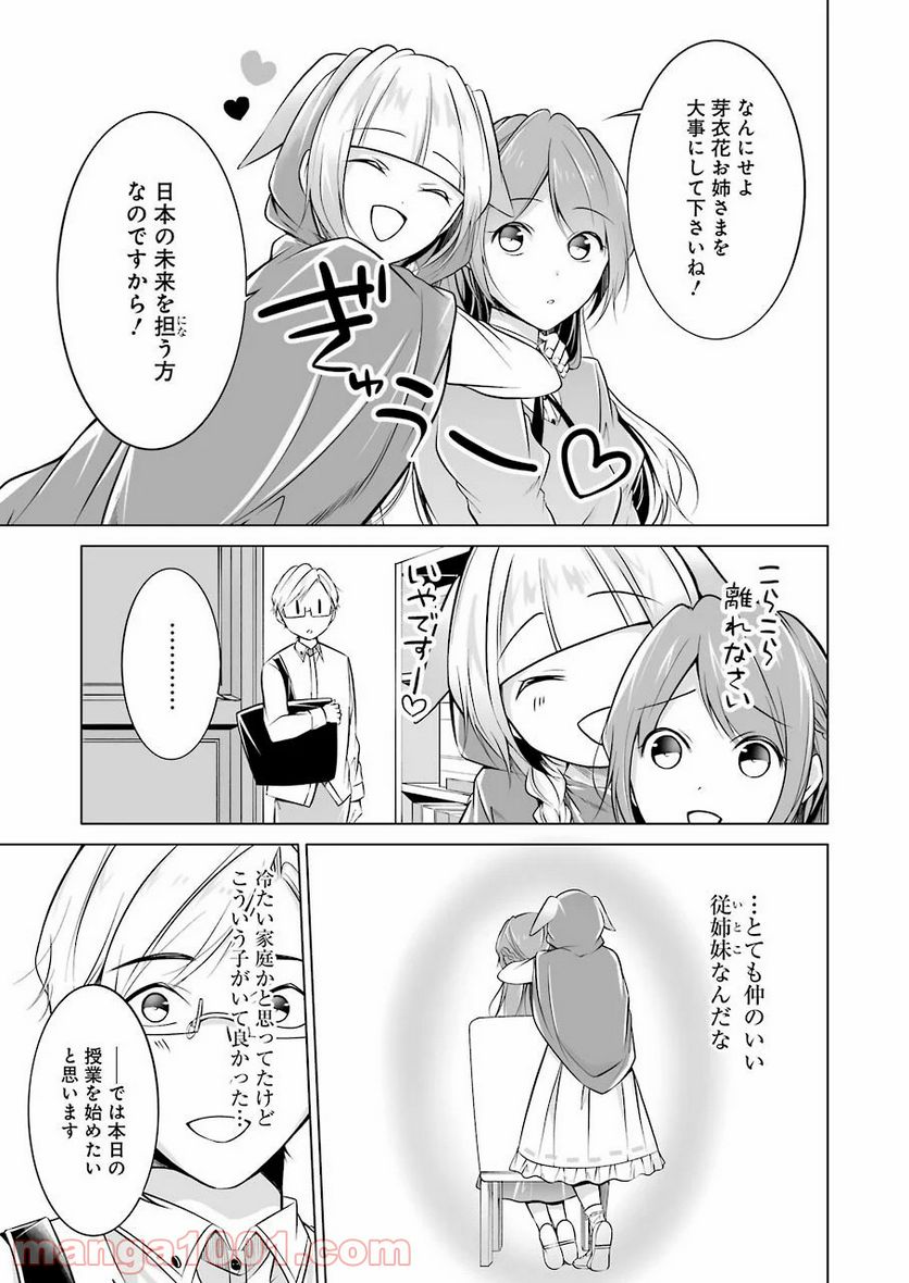 清く正しくふしだらに 第7話 - Trang 7
