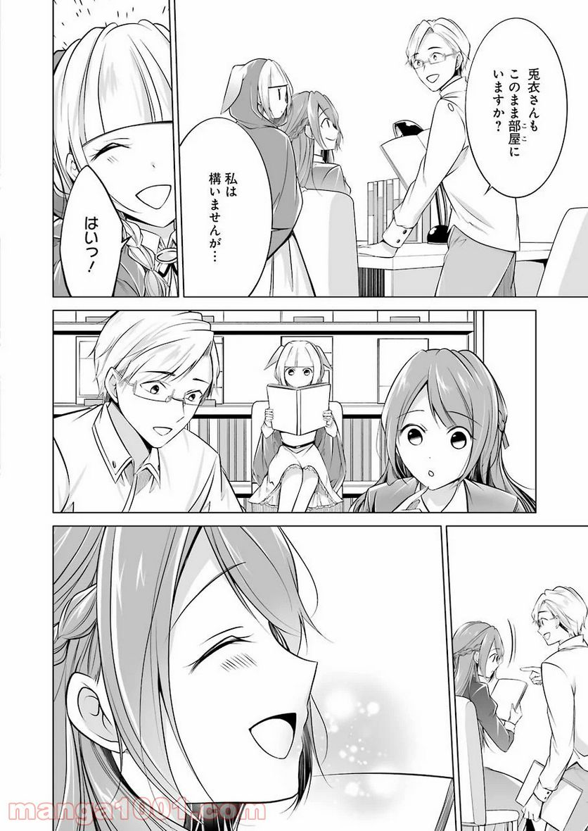 清く正しくふしだらに 第7話 - Trang 8