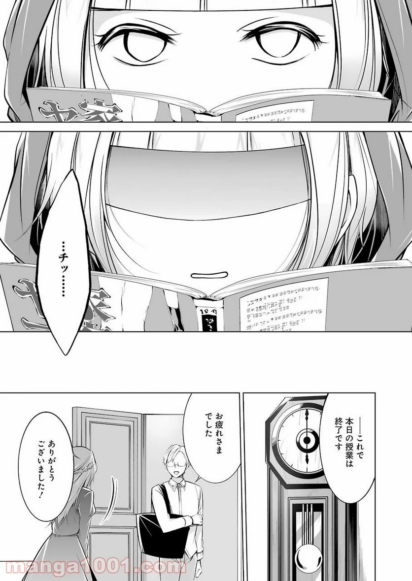 清く正しくふしだらに 第7話 - Trang 9