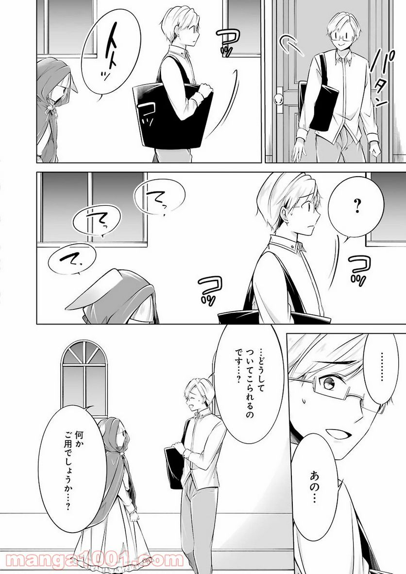 清く正しくふしだらに 第7話 - Trang 10