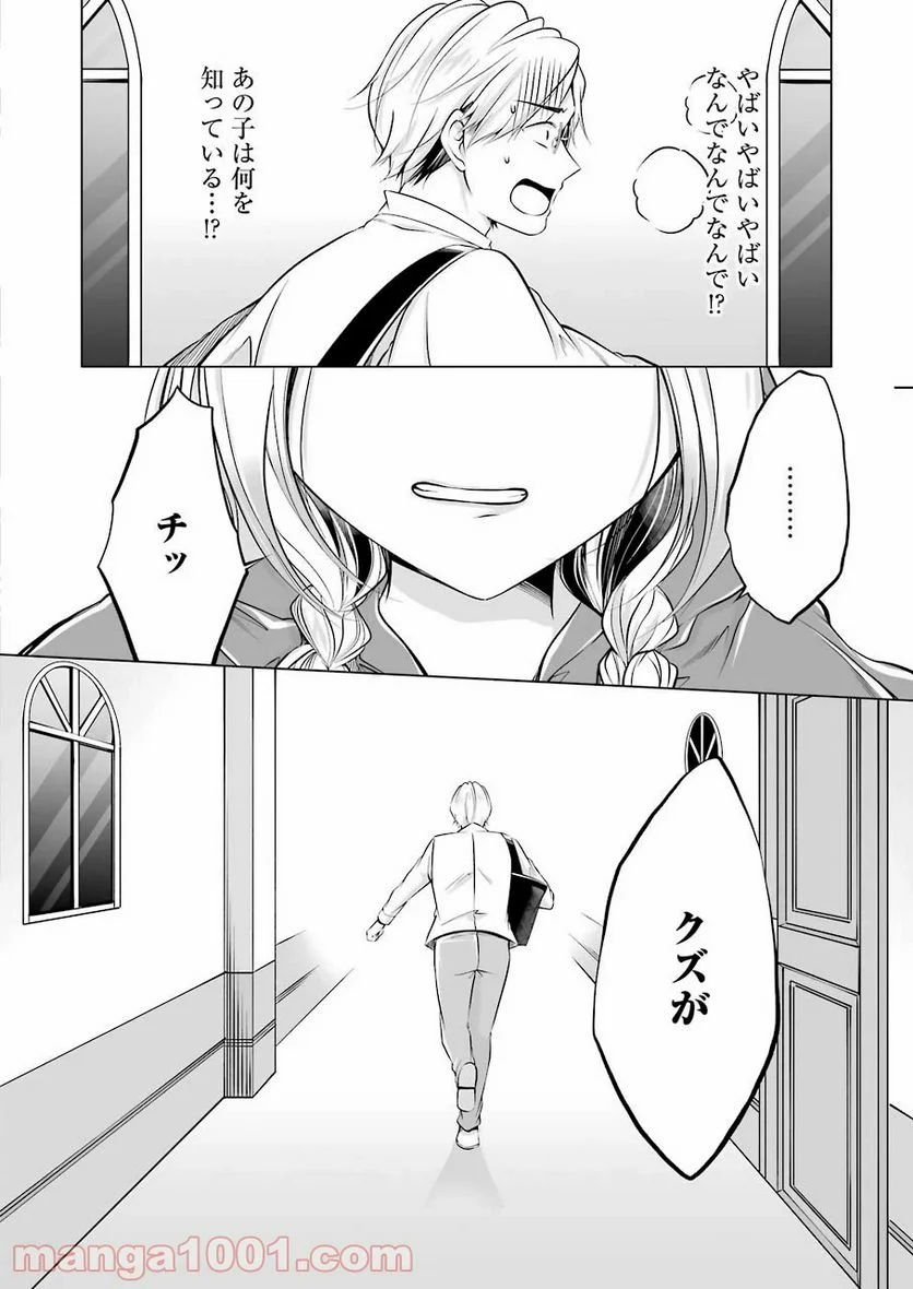 清く正しくふしだらに - 第8話 - Page 1