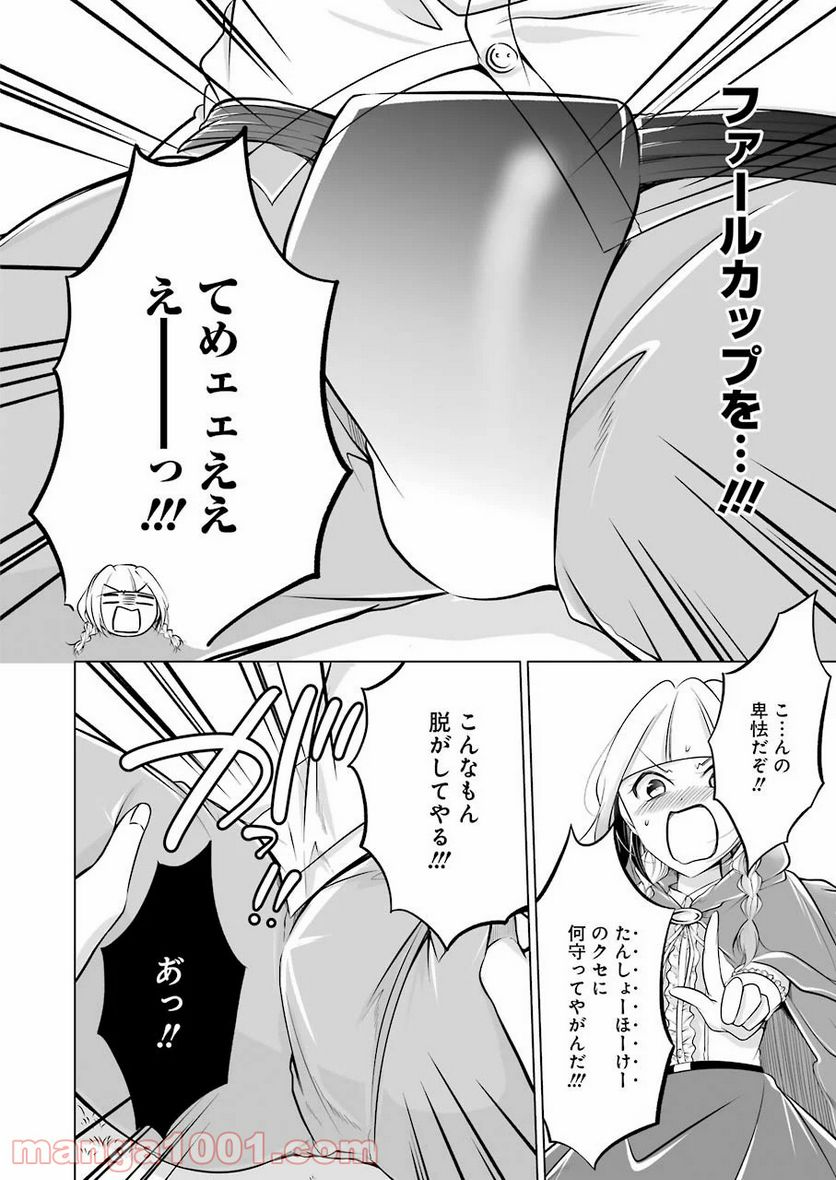 清く正しくふしだらに - 第8話 - Page 11