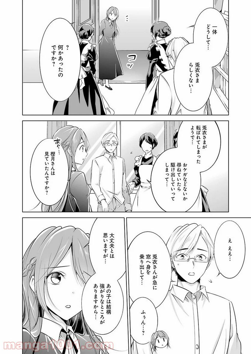 清く正しくふしだらに - 第8話 - Page 17