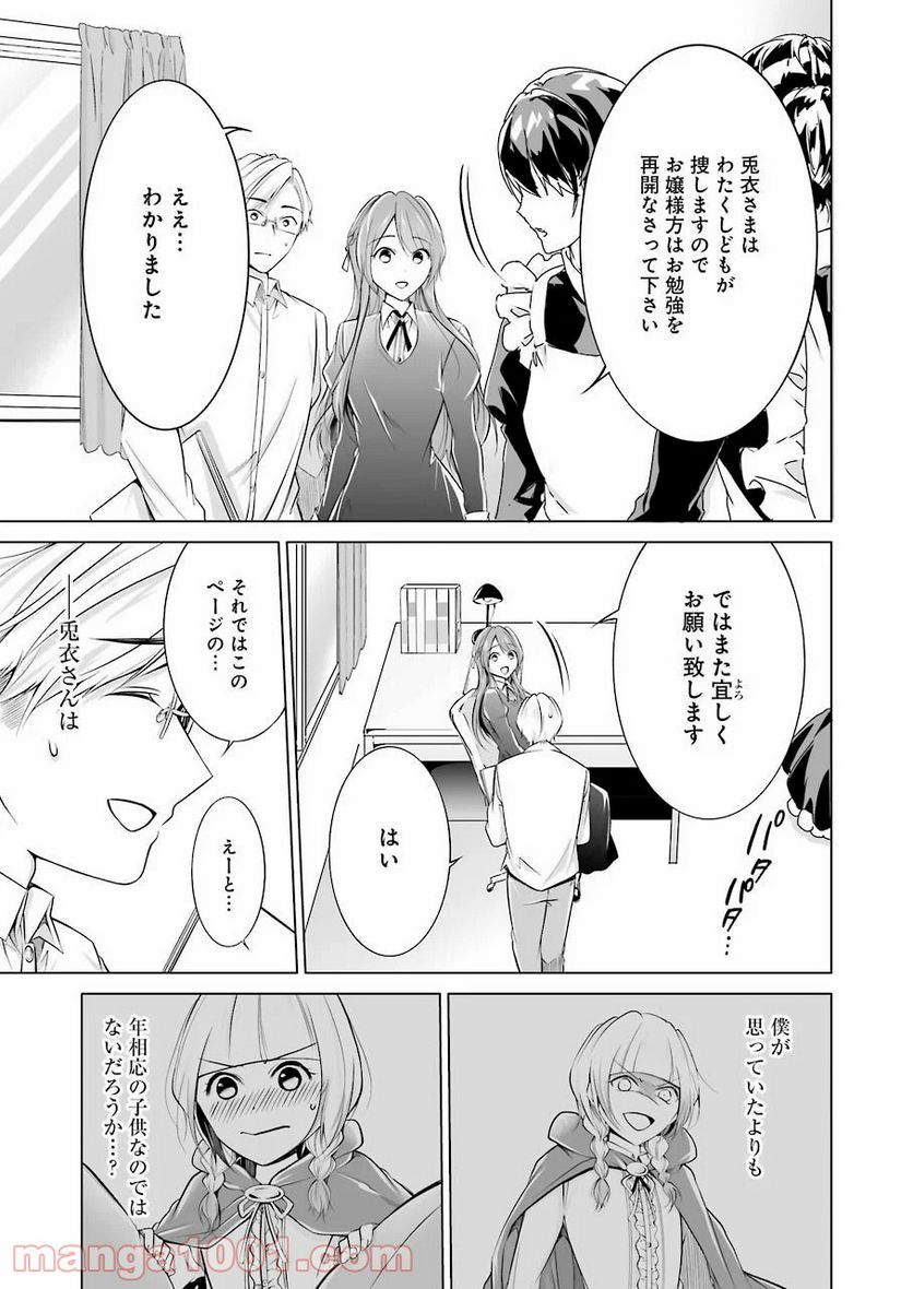 清く正しくふしだらに - 第8話 - Page 18