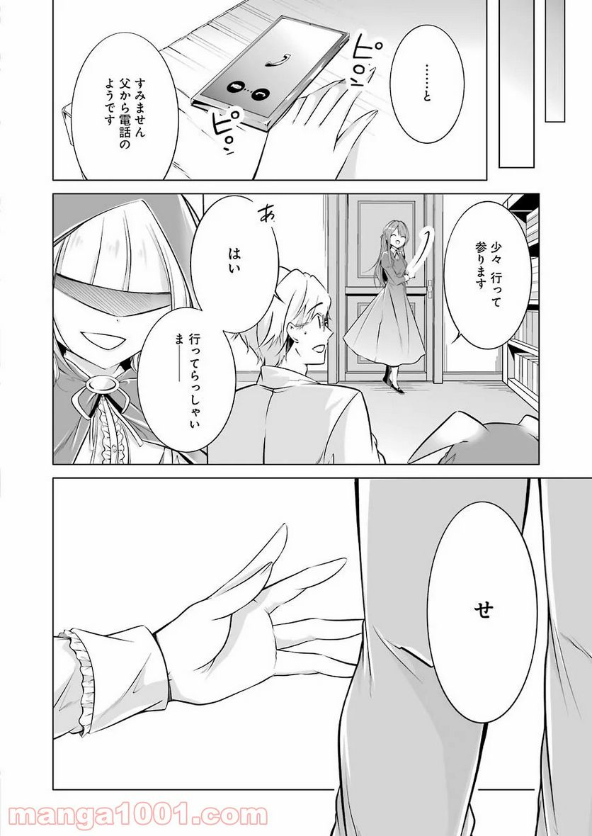 清く正しくふしだらに - 第8話 - Page 5