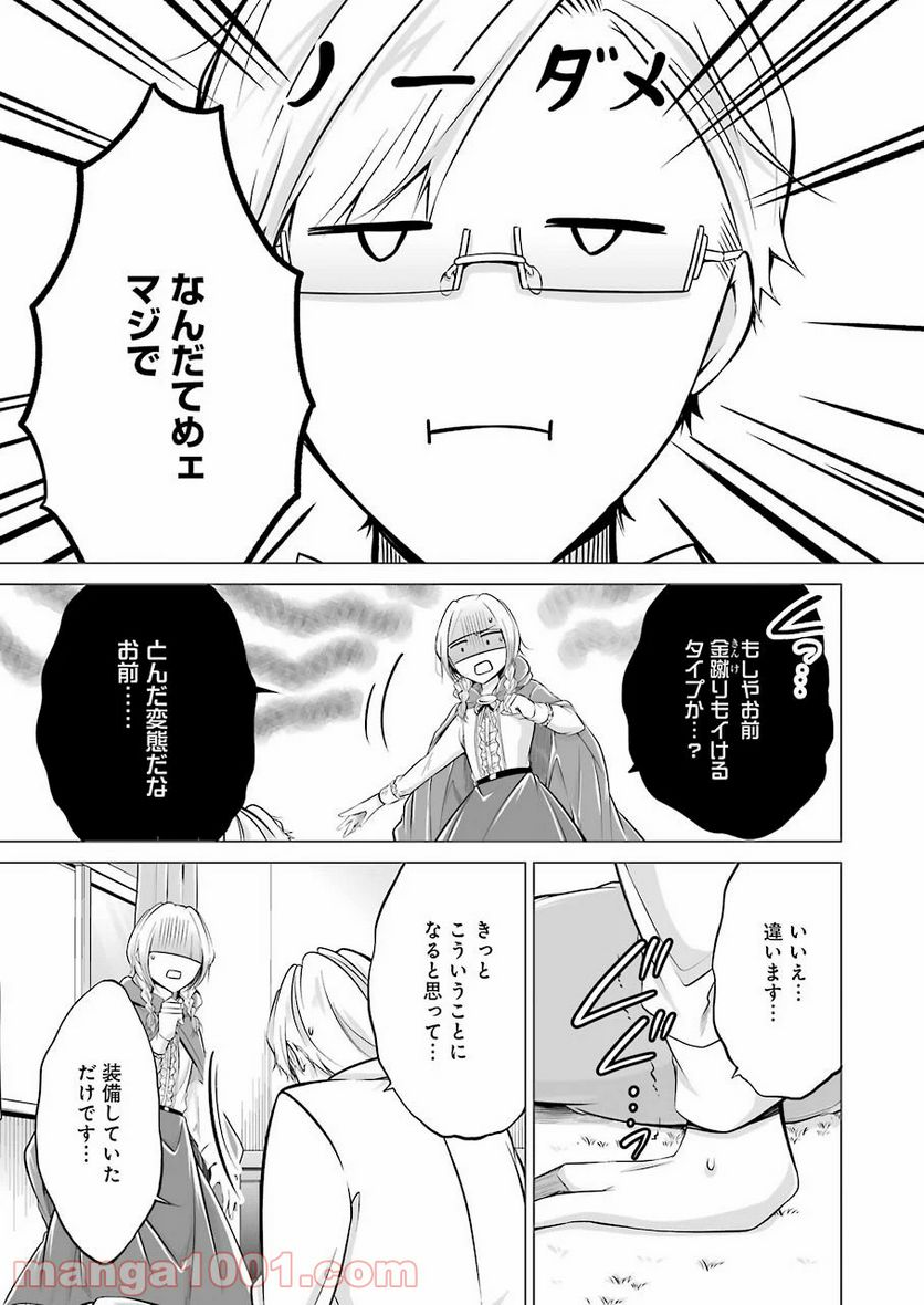 清く正しくふしだらに - 第8話 - Page 10