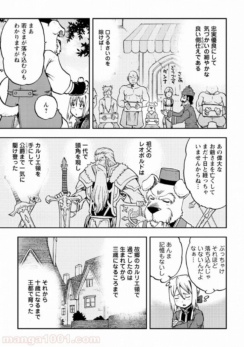 錬金貴族の領地経営 - 第1話 - Page 11