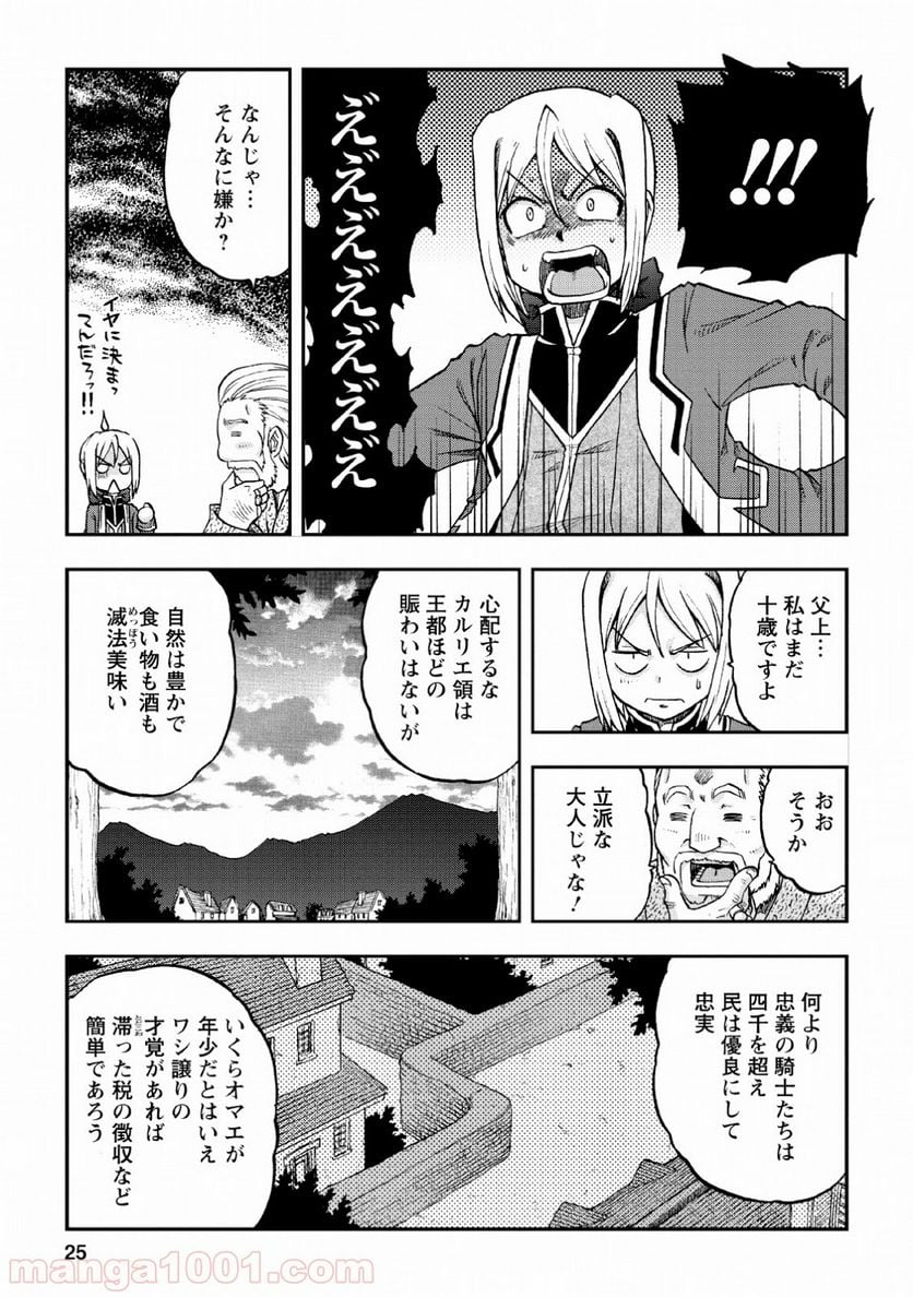 錬金貴族の領地経営 - 第1話 - Page 23