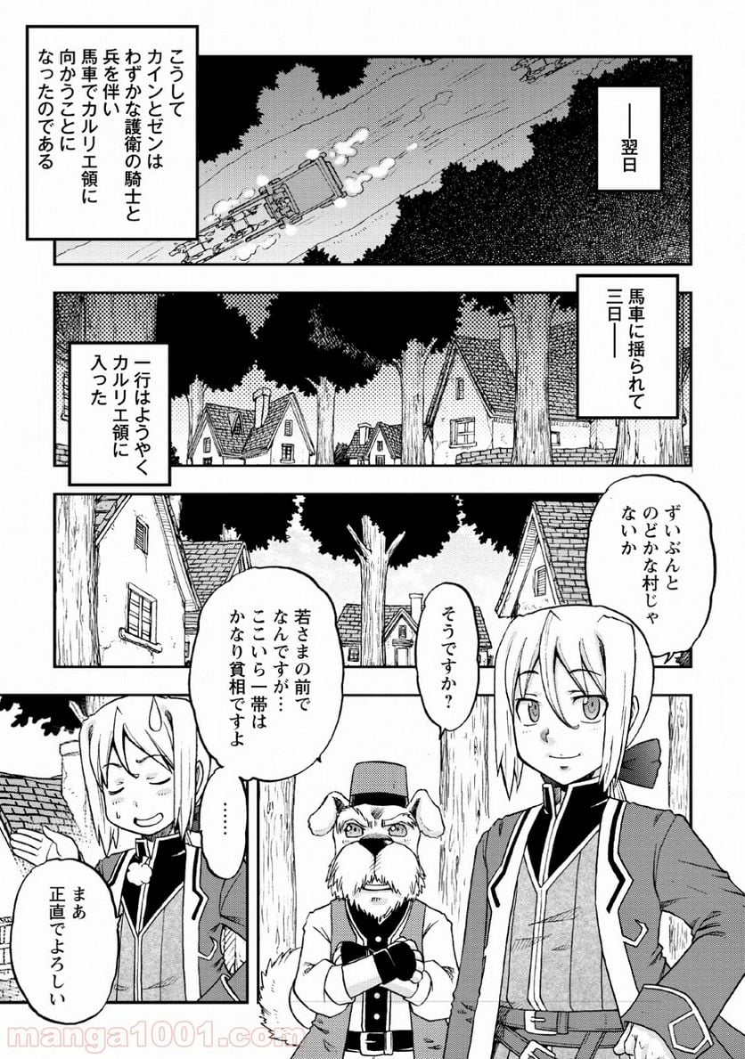 錬金貴族の領地経営 - 第1話 - Page 25