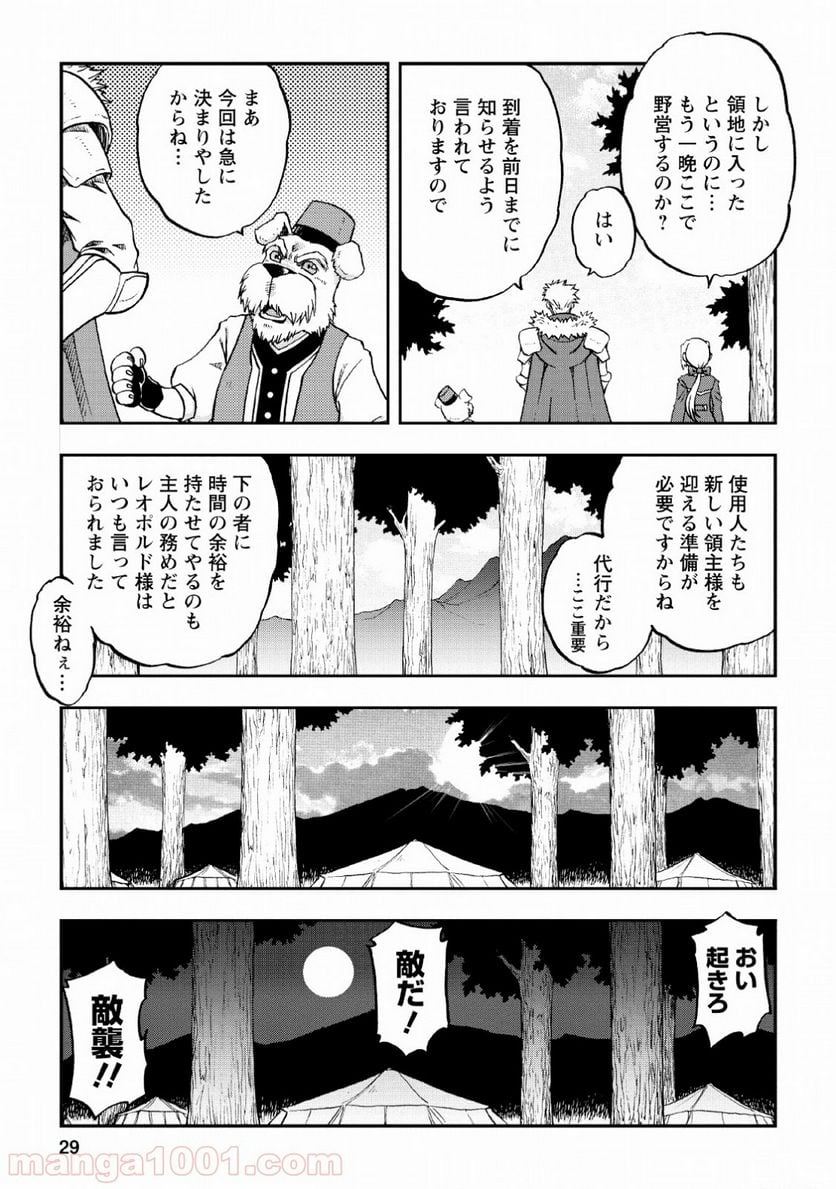 錬金貴族の領地経営 - 第1話 - Page 27