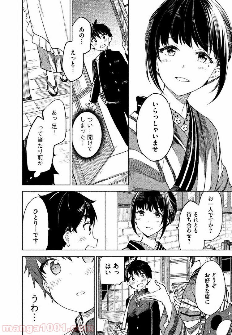 珈琲をしづかに - 第1話 - Page 20