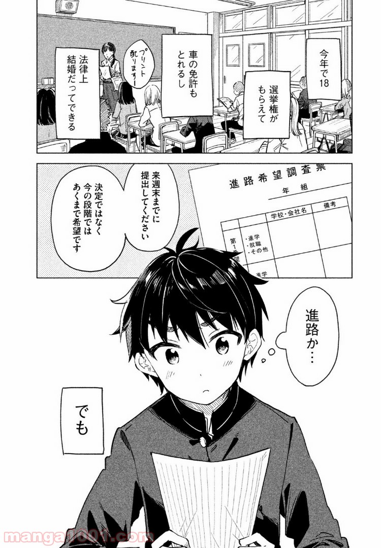 珈琲をしづかに - 第1話 - Page 10