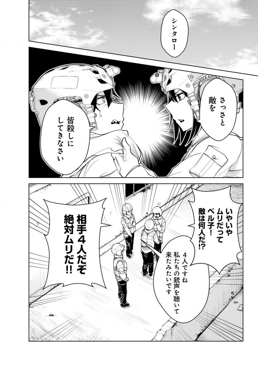 仲が悪すぎる幼馴染が、俺が5年以上ハマっているFPSゲームのフレンドだった件について。 第4話 - Trang 2