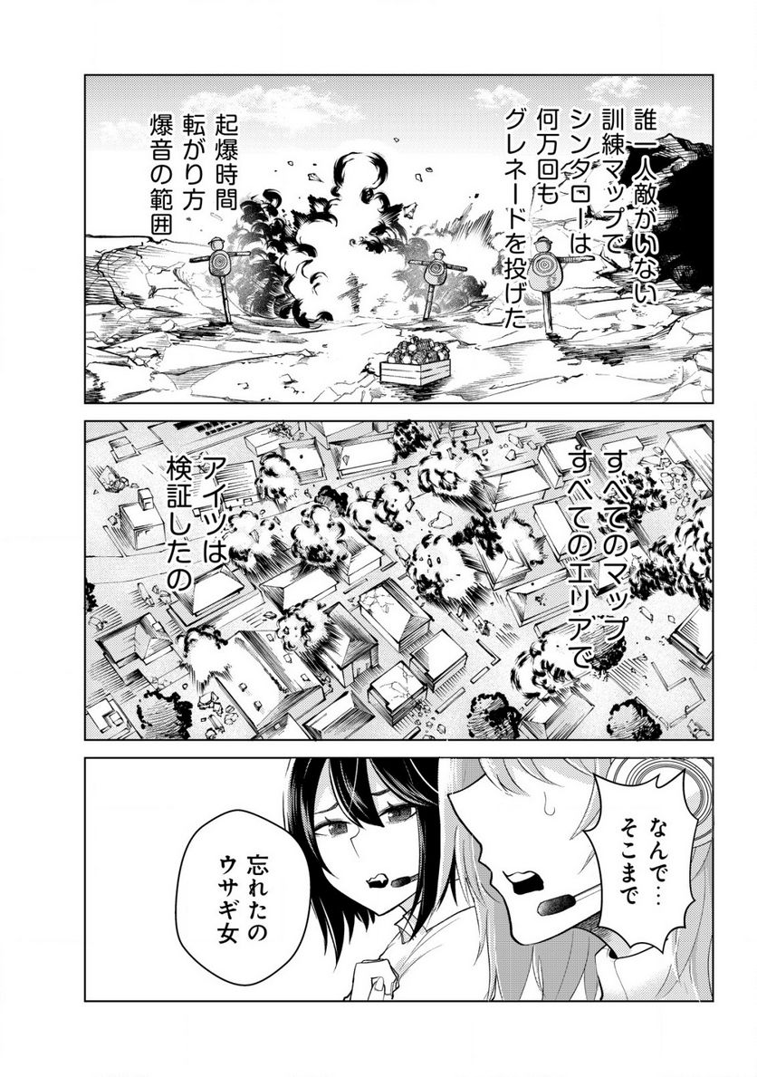仲が悪すぎる幼馴染が、俺が5年以上ハマっているFPSゲームのフレンドだった件について。 第4話 - Trang 12