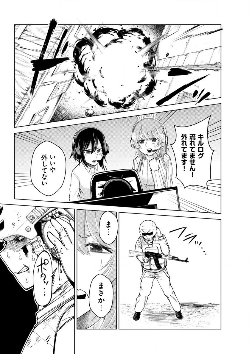 仲が悪すぎる幼馴染が、俺が5年以上ハマっているFPSゲームのフレンドだった件について。 第4話 - Trang 15