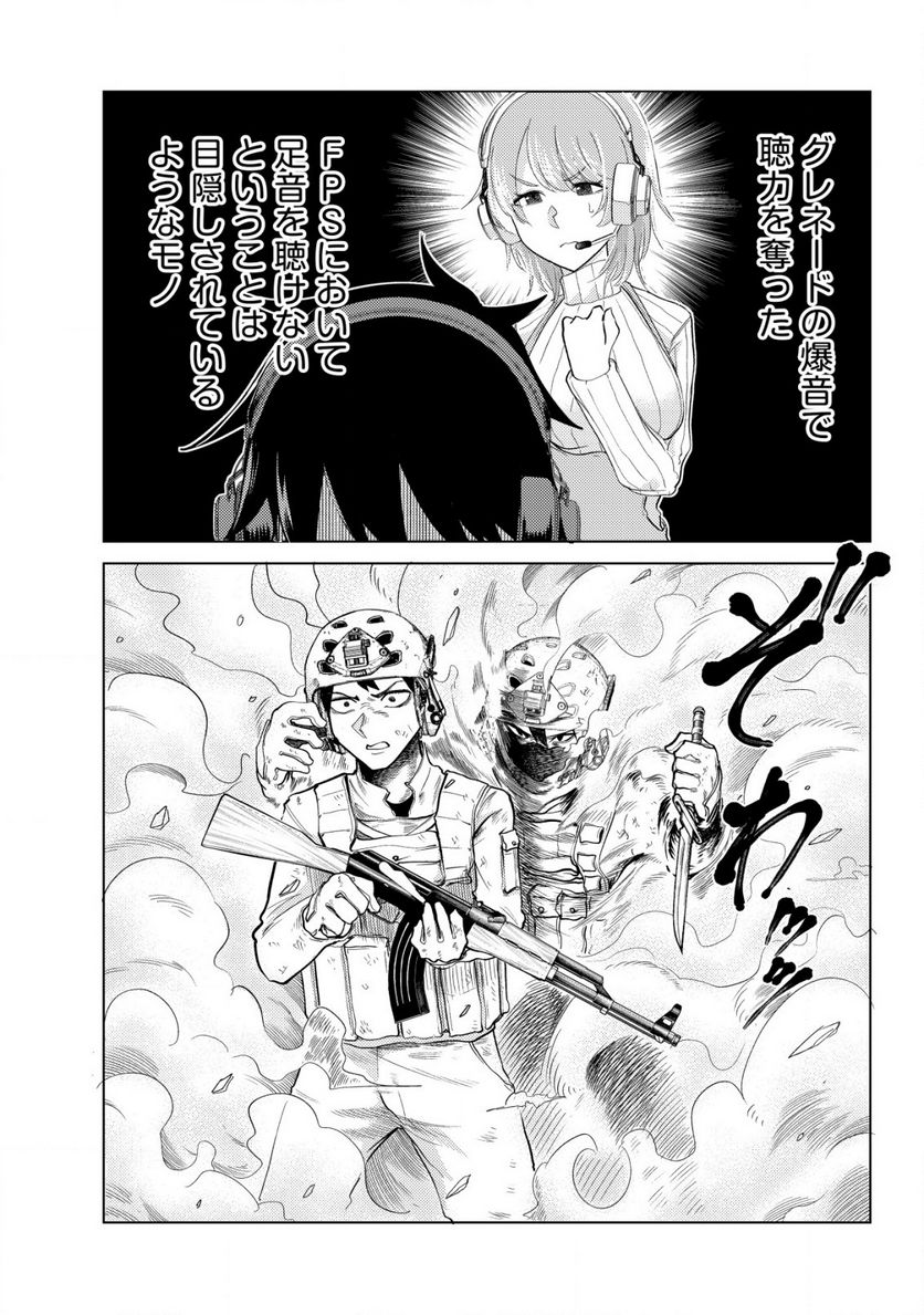 仲が悪すぎる幼馴染が、俺が5年以上ハマっているFPSゲームのフレンドだった件について。 第4話 - Trang 16