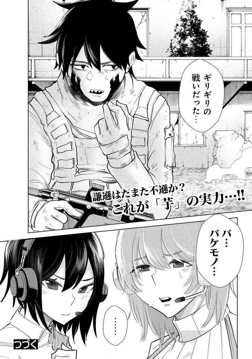 仲が悪すぎる幼馴染が、俺が5年以上ハマっているFPSゲームのフレンドだった件について。 第4話 - Trang 18