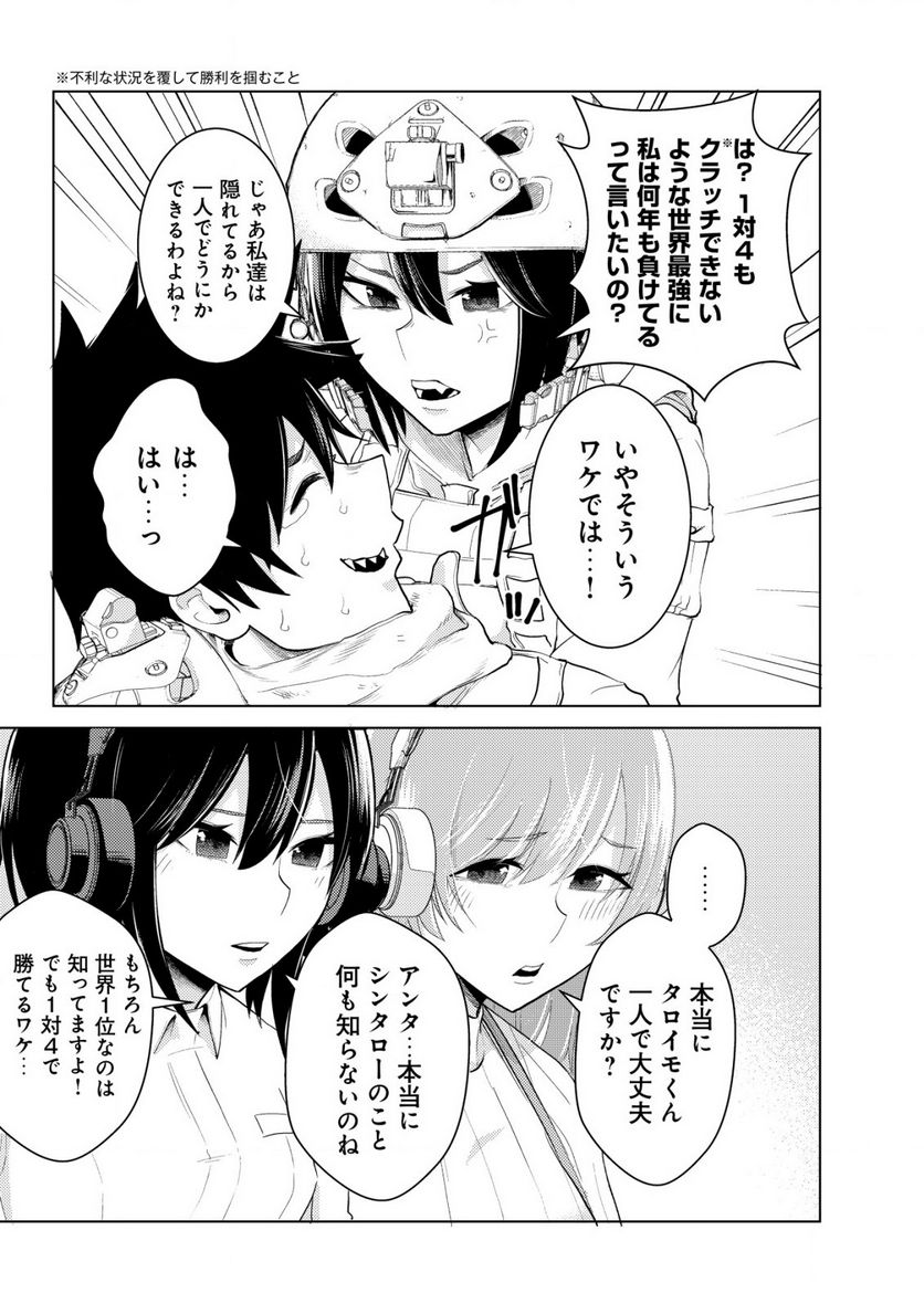 仲が悪すぎる幼馴染が、俺が5年以上ハマっているFPSゲームのフレンドだった件について。 第4話 - Trang 3
