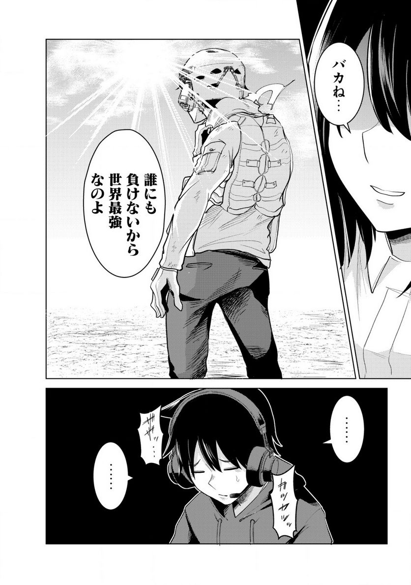 仲が悪すぎる幼馴染が、俺が5年以上ハマっているFPSゲームのフレンドだった件について。 第4話 - Trang 4