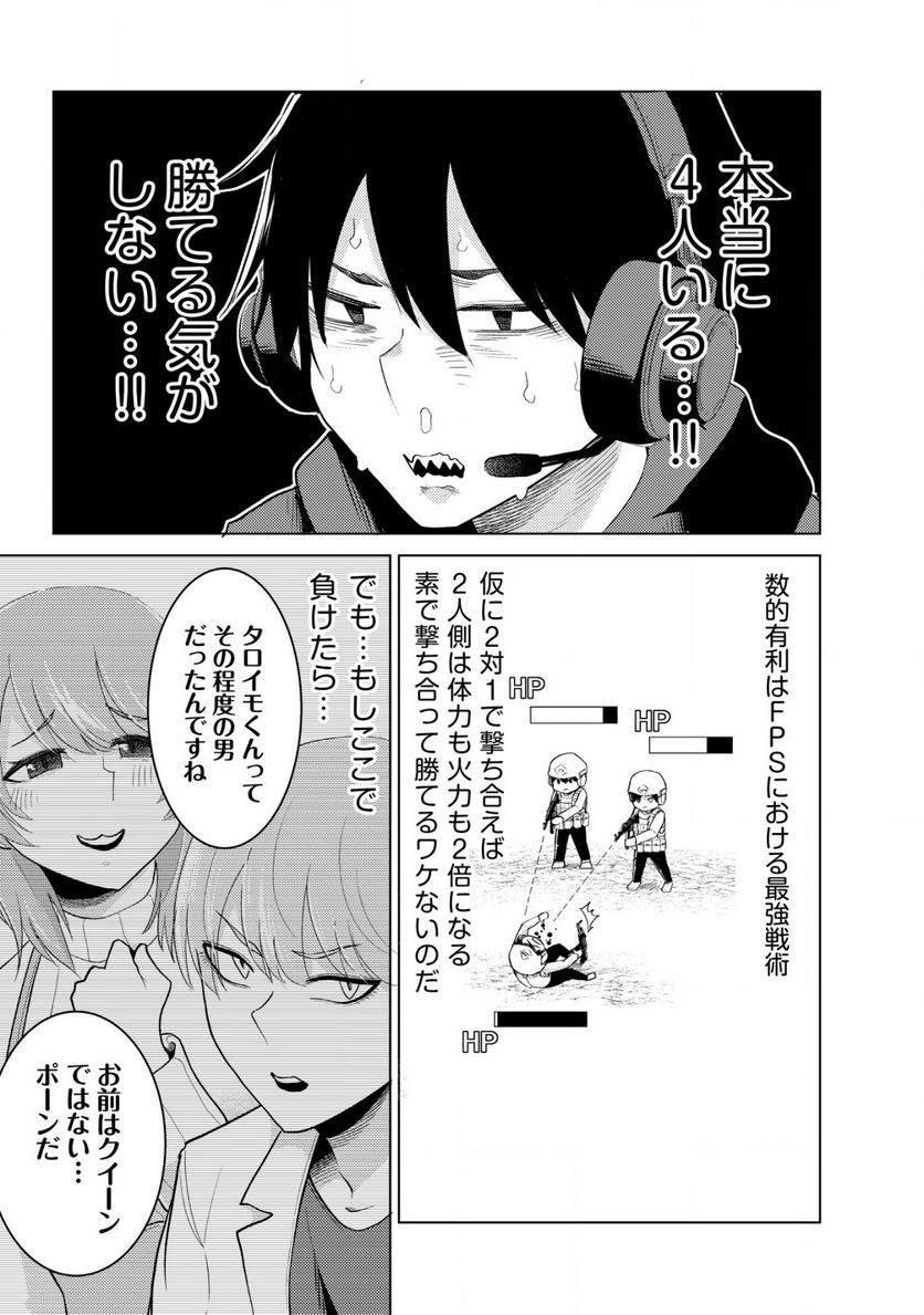 仲が悪すぎる幼馴染が、俺が5年以上ハマっているFPSゲームのフレンドだった件について。 第4話 - Trang 5