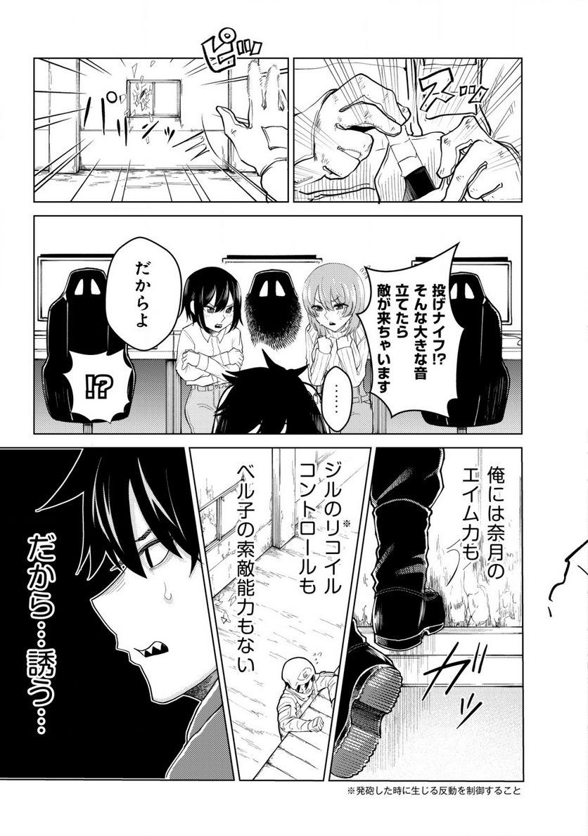 仲が悪すぎる幼馴染が、俺が5年以上ハマっているFPSゲームのフレンドだった件について。 第4話 - Trang 7