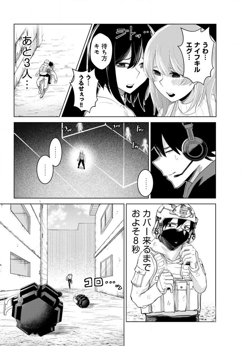 仲が悪すぎる幼馴染が、俺が5年以上ハマっているFPSゲームのフレンドだった件について。 第4話 - Trang 9